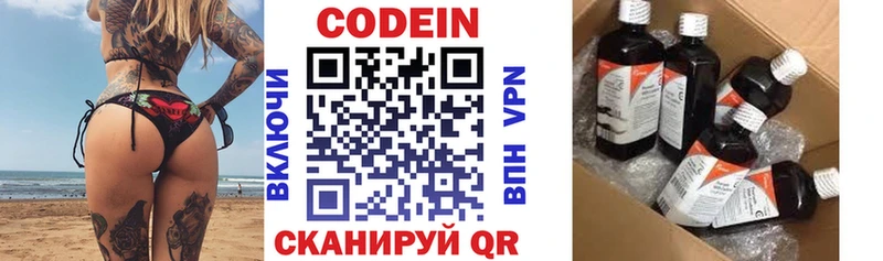 Codein напиток Lean (лин)  Купить  Подпорожье 